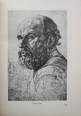 Мастера современной гравюры и графики. Сб. материалов / Ред. Вяч. Полонского. М.-Л., 1928.